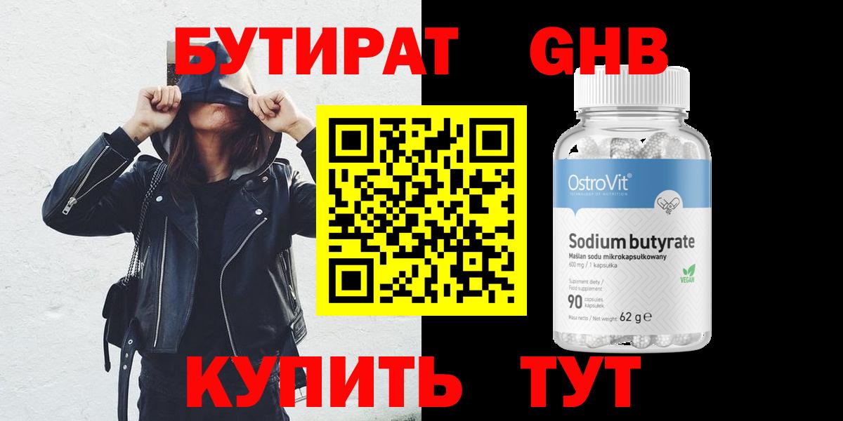 Бутират  Вход с VPN  Саратов  Бутират бутик 