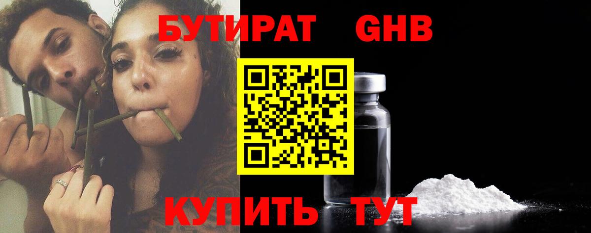 Бутират оксибутират Саратов