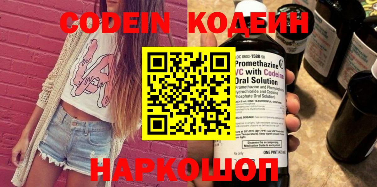 Codein напиток Lean (лин)  Вход с VPN  Саратов  Кодеин напиток Lean (лин) 