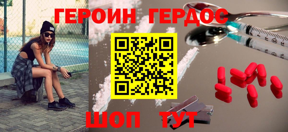 Саратов  ГЕРОИН  Вход с VPN  Героин белый 