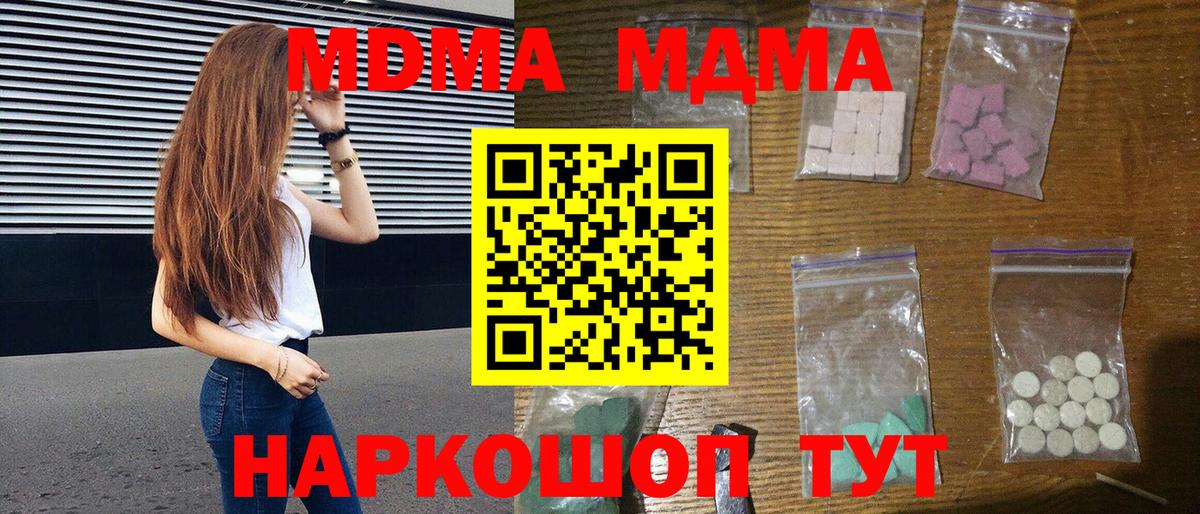 MDMA молли Саратов