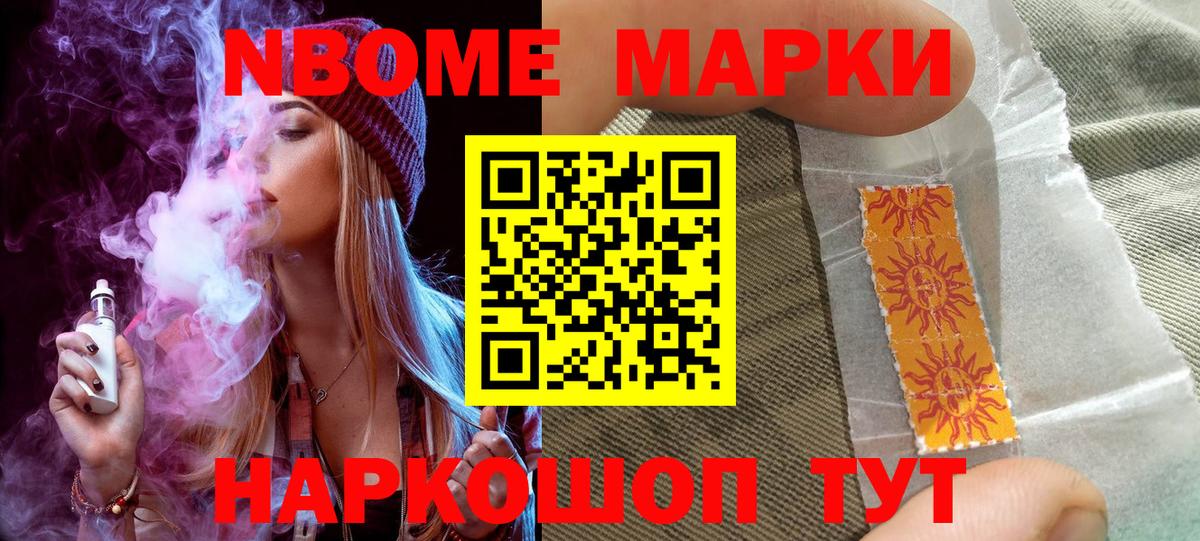 Марки N-bome 1500мкг  Вход с VPN  Саратов 