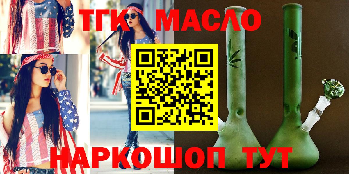 ТГК гашишное масло  ТГК гашишное масло  даркнет сайт  Вход с VPN  Саратов 